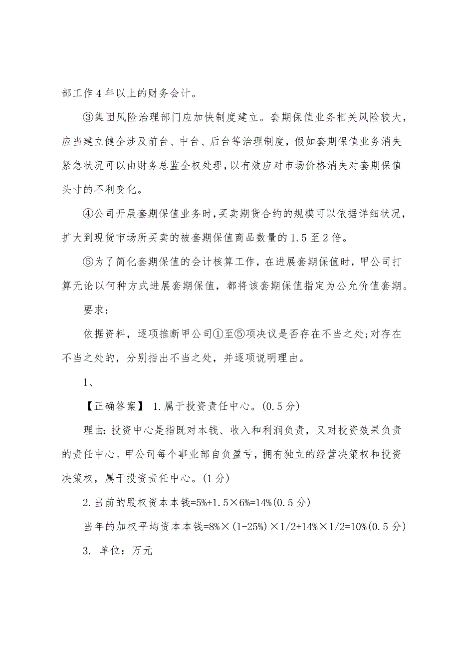 2022年高级会计师考试考前冲刺试题及答案(33).docx_第3页