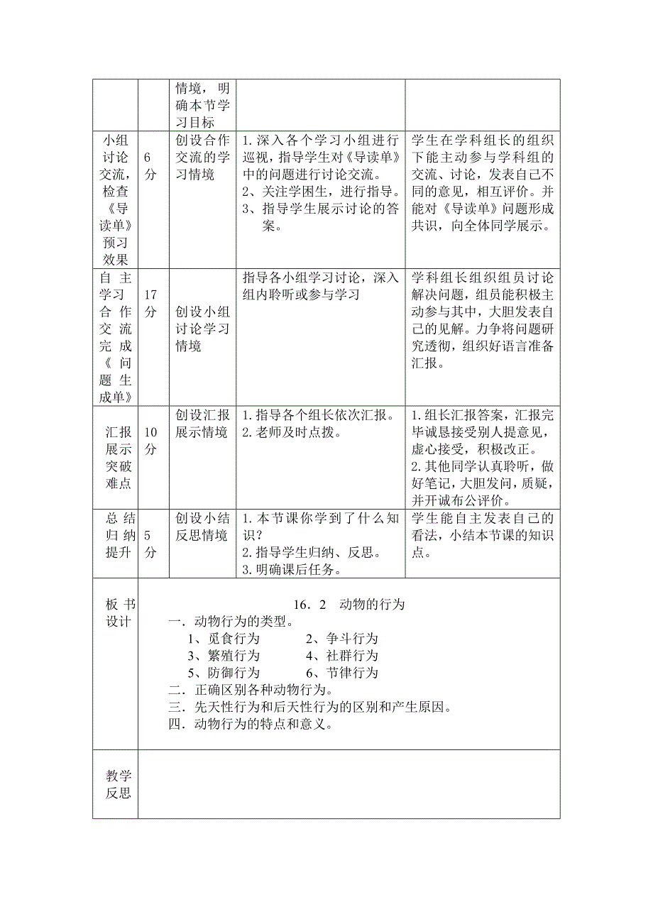 16．2动物的行为_第2页