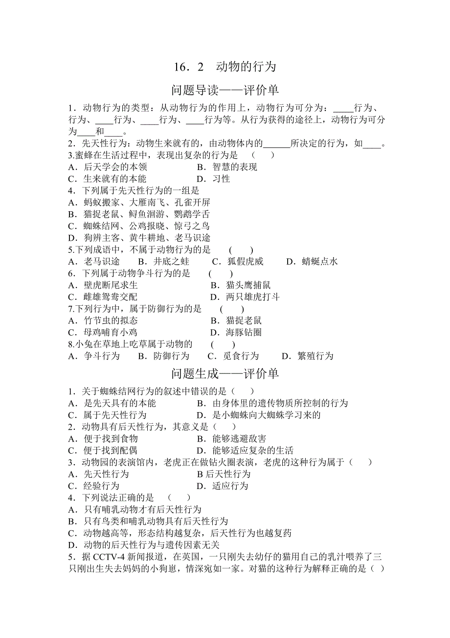 16．2动物的行为_第3页