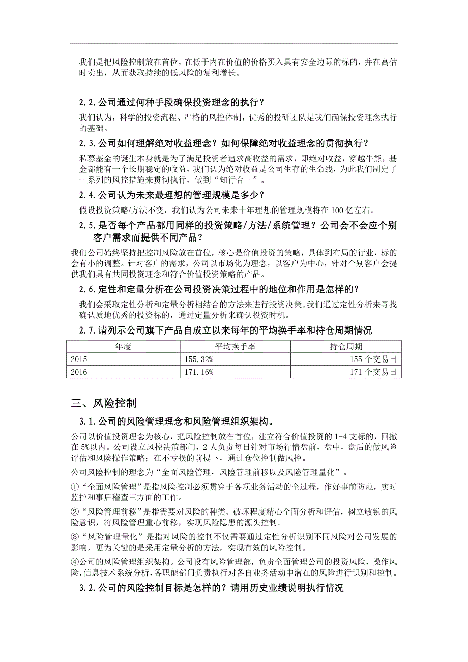 私募投资公司尽职调查问卷-证券公司代销基金.docx_第4页