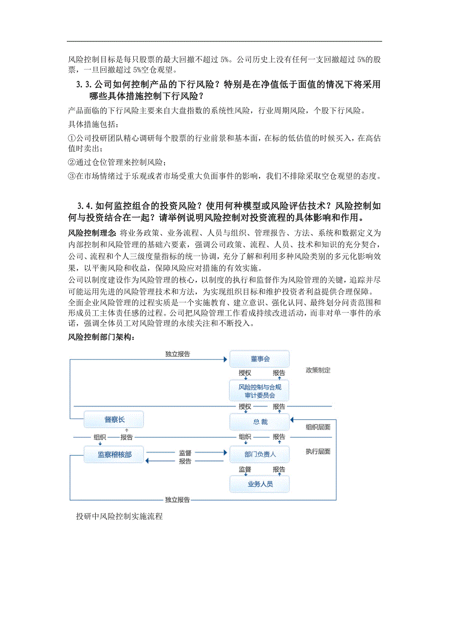 私募投资公司尽职调查问卷-证券公司代销基金.docx_第5页