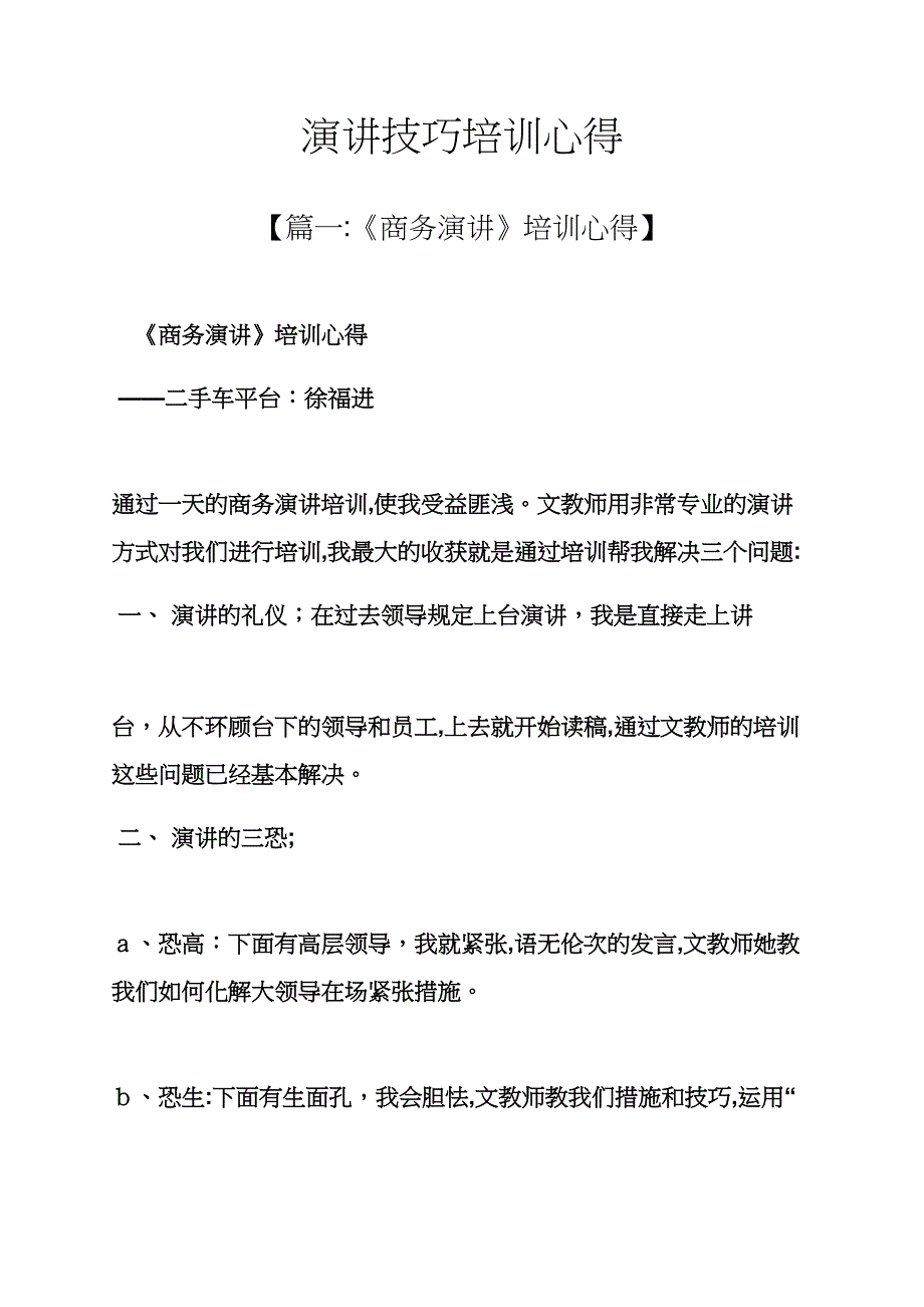 演讲稿之演讲技巧培训心得_第1页