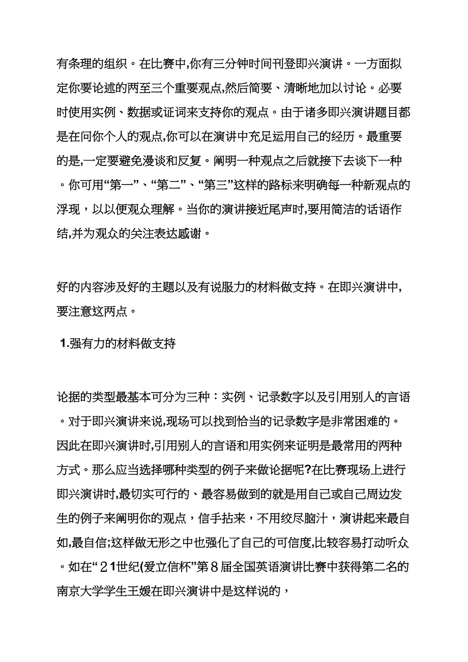 演讲稿之演讲技巧培训心得_第3页