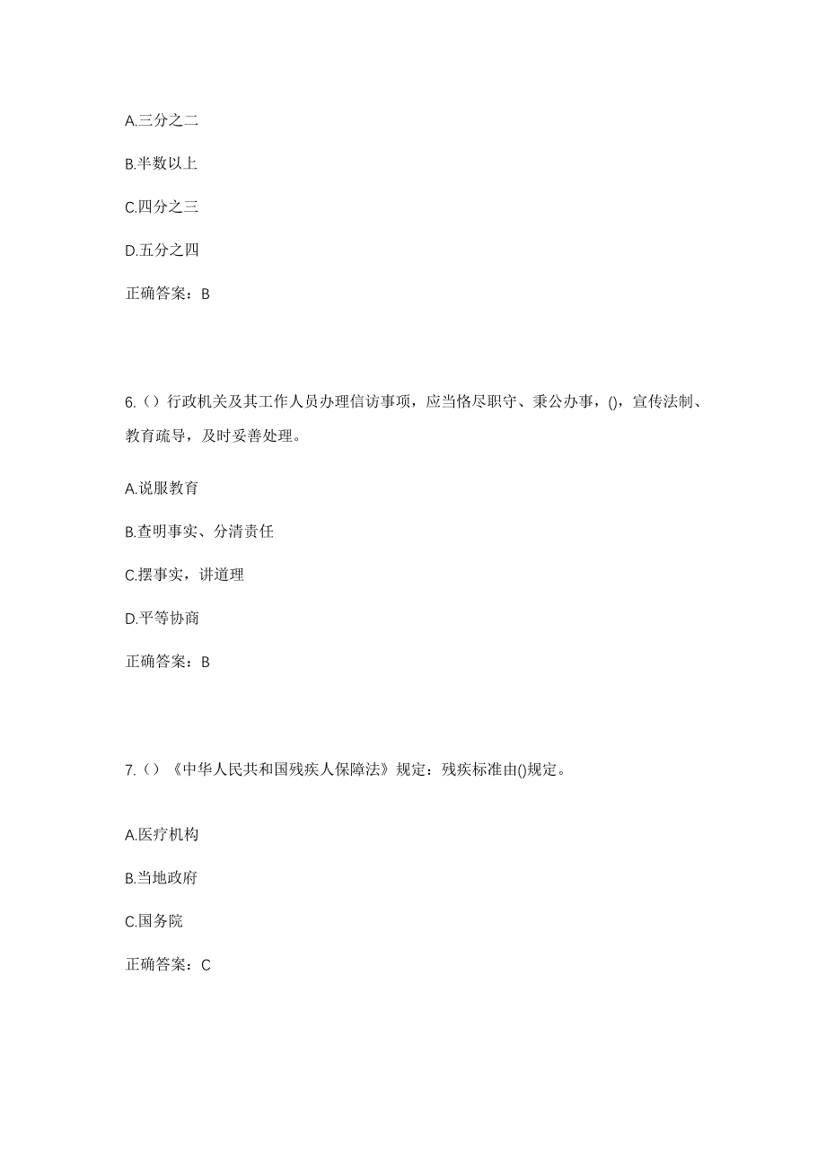 2023年浙江省金华市义乌市苏溪镇苏港村社区工作人员考试模拟题及答案_第3页