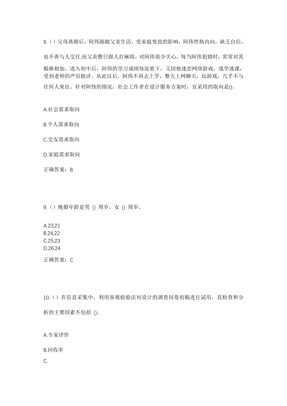 2023年浙江省金华市义乌市苏溪镇苏港村社区工作人员考试模拟题及答案_第4页