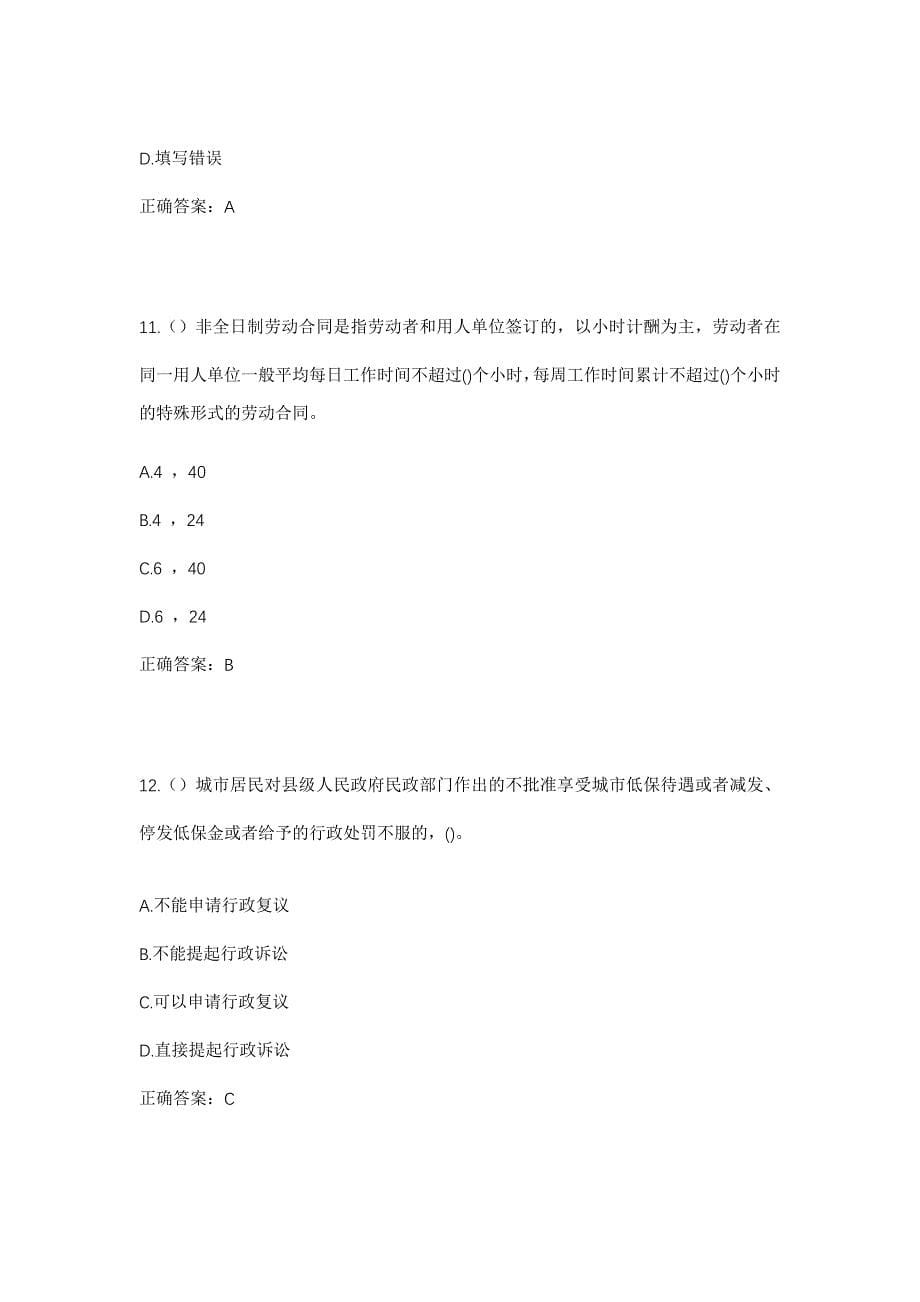 2023年浙江省金华市义乌市苏溪镇苏港村社区工作人员考试模拟题及答案_第5页