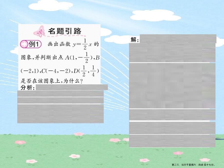 八年级数学上册第四章一次函数4.3一次函数的图象1习题课件新版北师大版20220825162_第2页