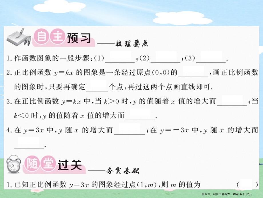 八年级数学上册第四章一次函数4.3一次函数的图象1习题课件新版北师大版20220825162_第4页