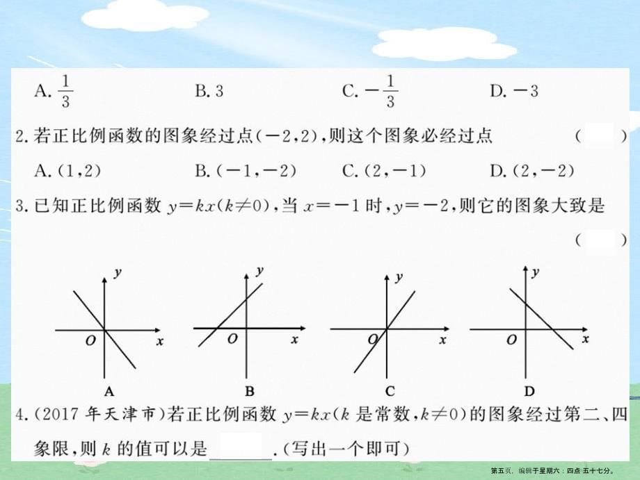 八年级数学上册第四章一次函数4.3一次函数的图象1习题课件新版北师大版20220825162_第5页