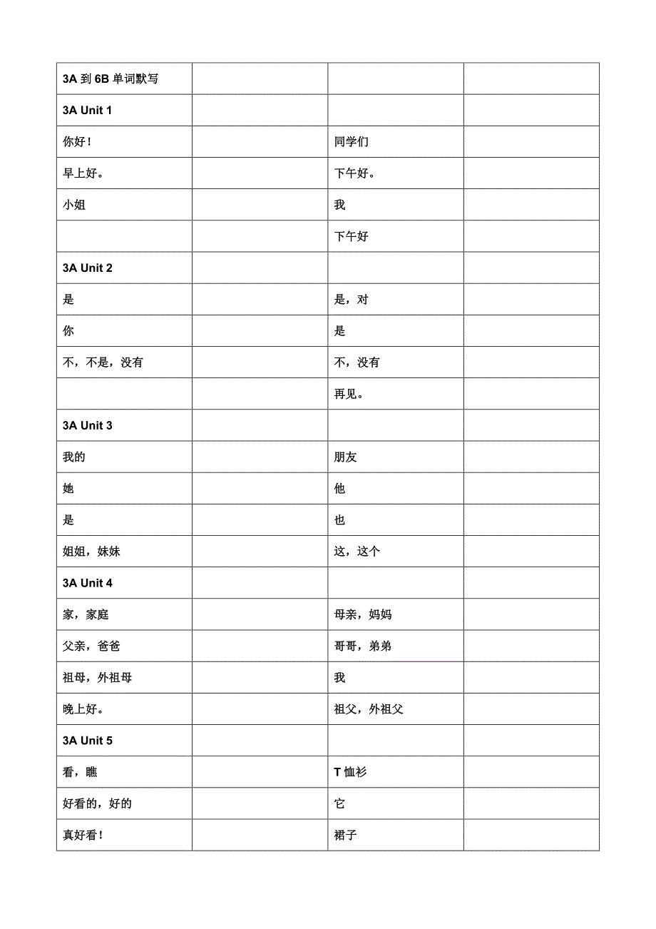 译林小学英语单词默写_第1页