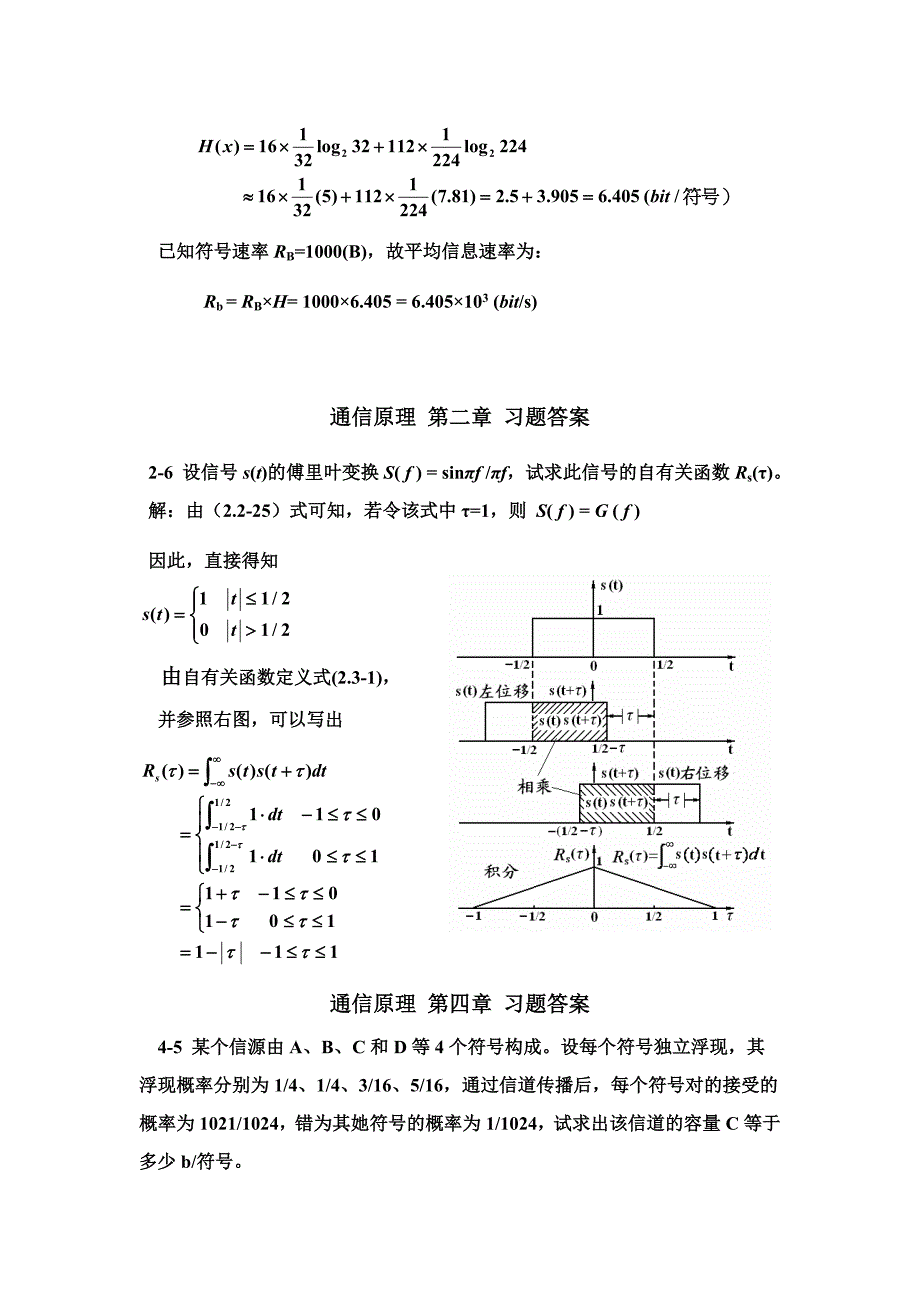 通信原理第1911章习题测试题115答案OK_第2页