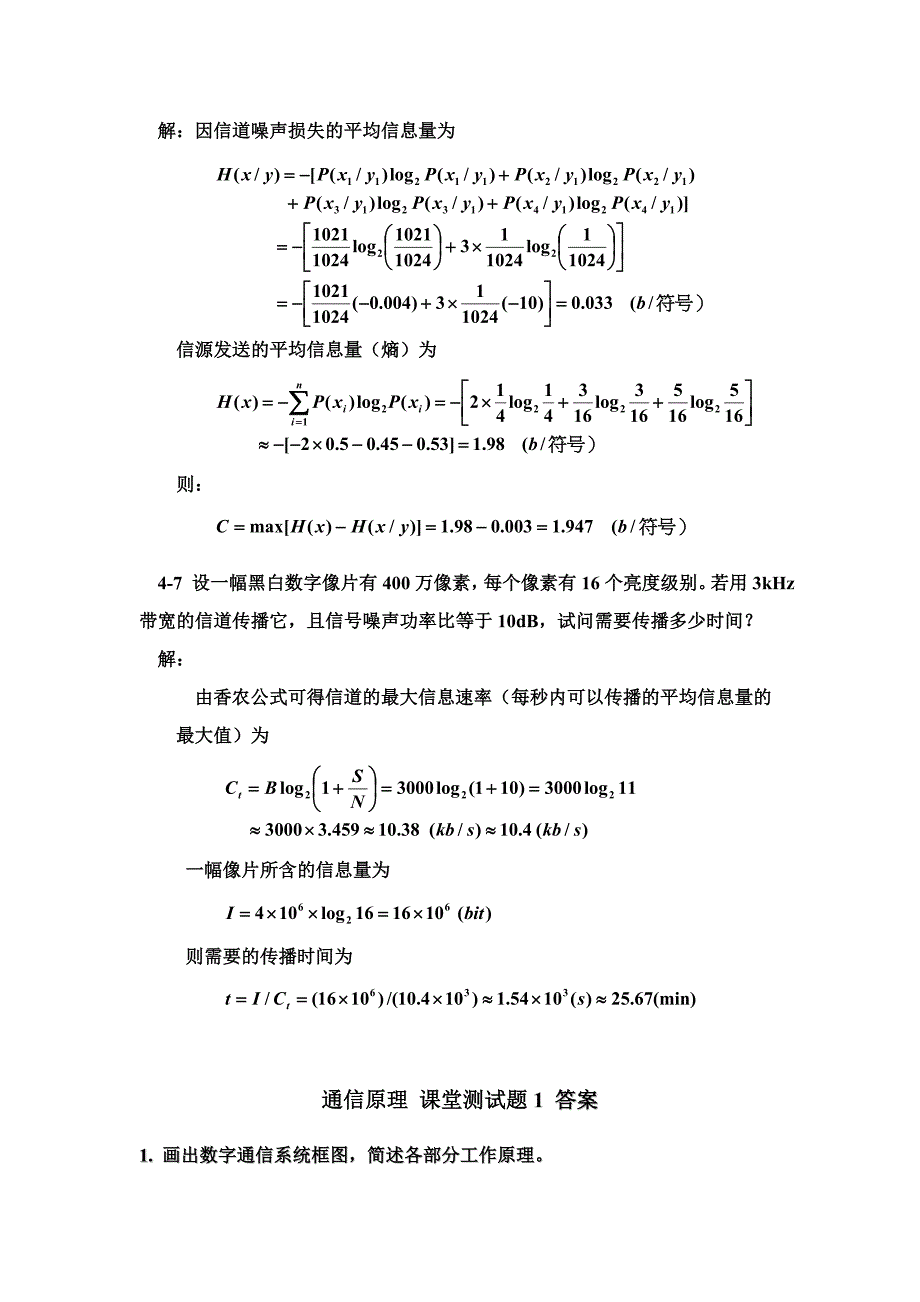 通信原理第1911章习题测试题115答案OK_第3页