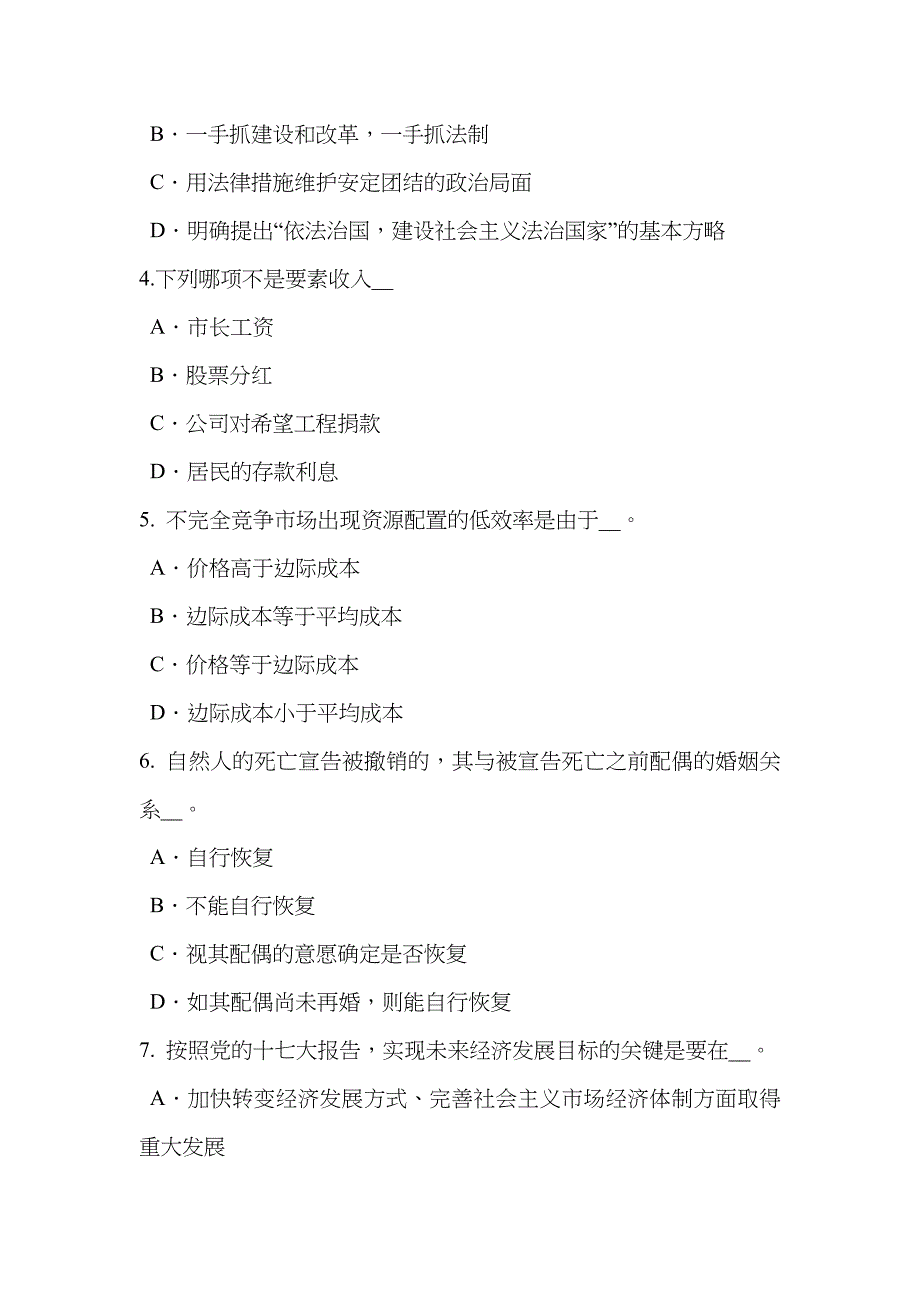 2022年湖北省农村信用社招聘专业知识考试题.doc_第2页