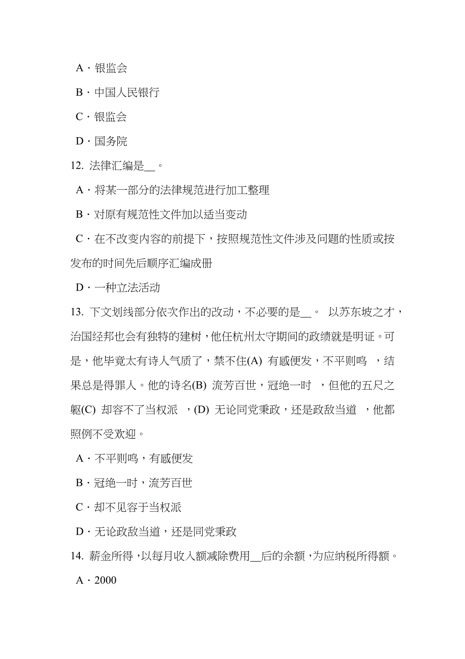 2022年湖北省农村信用社招聘专业知识考试题.doc_第4页