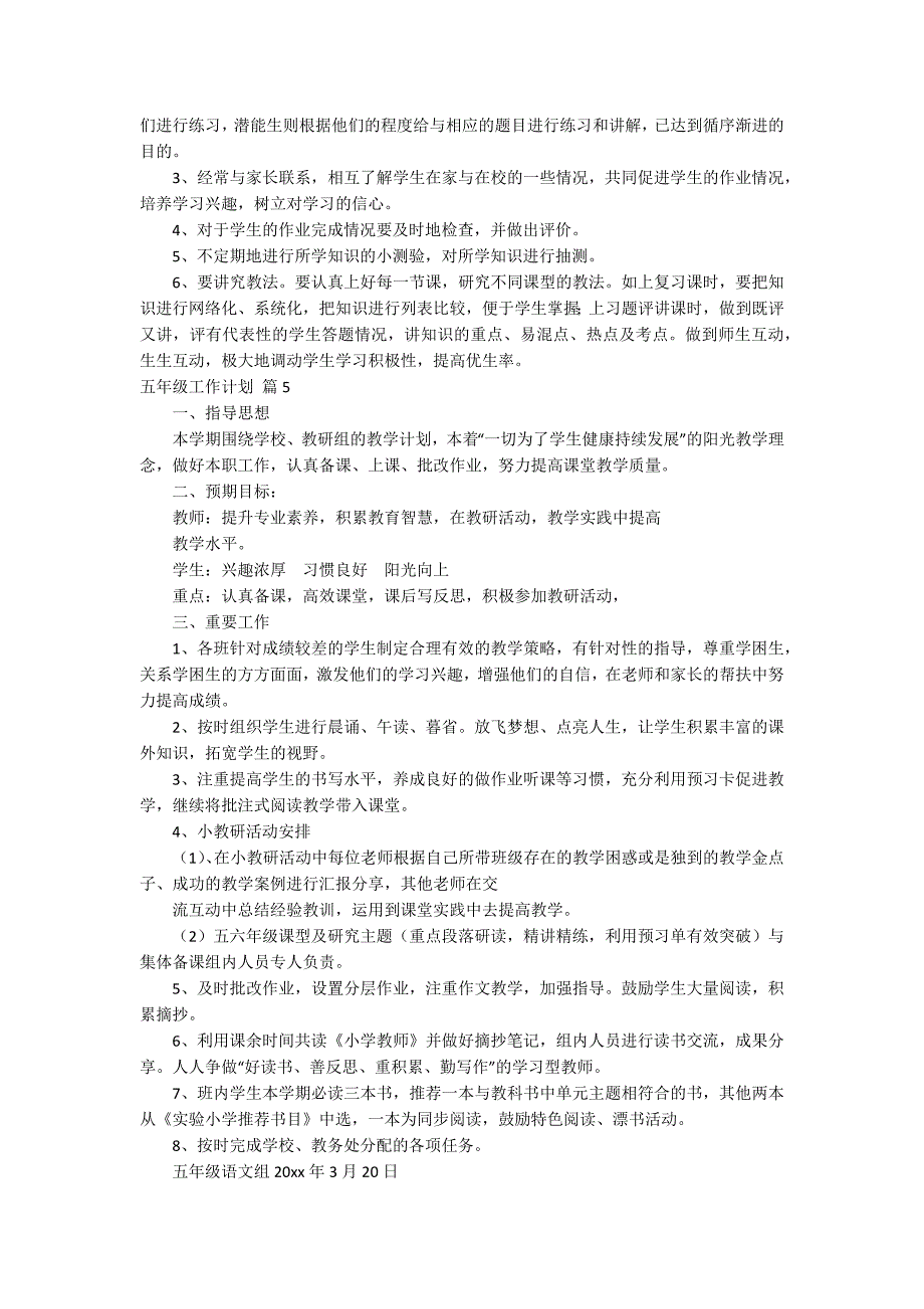 五年级工作计划模板汇编6篇.docx_第4页