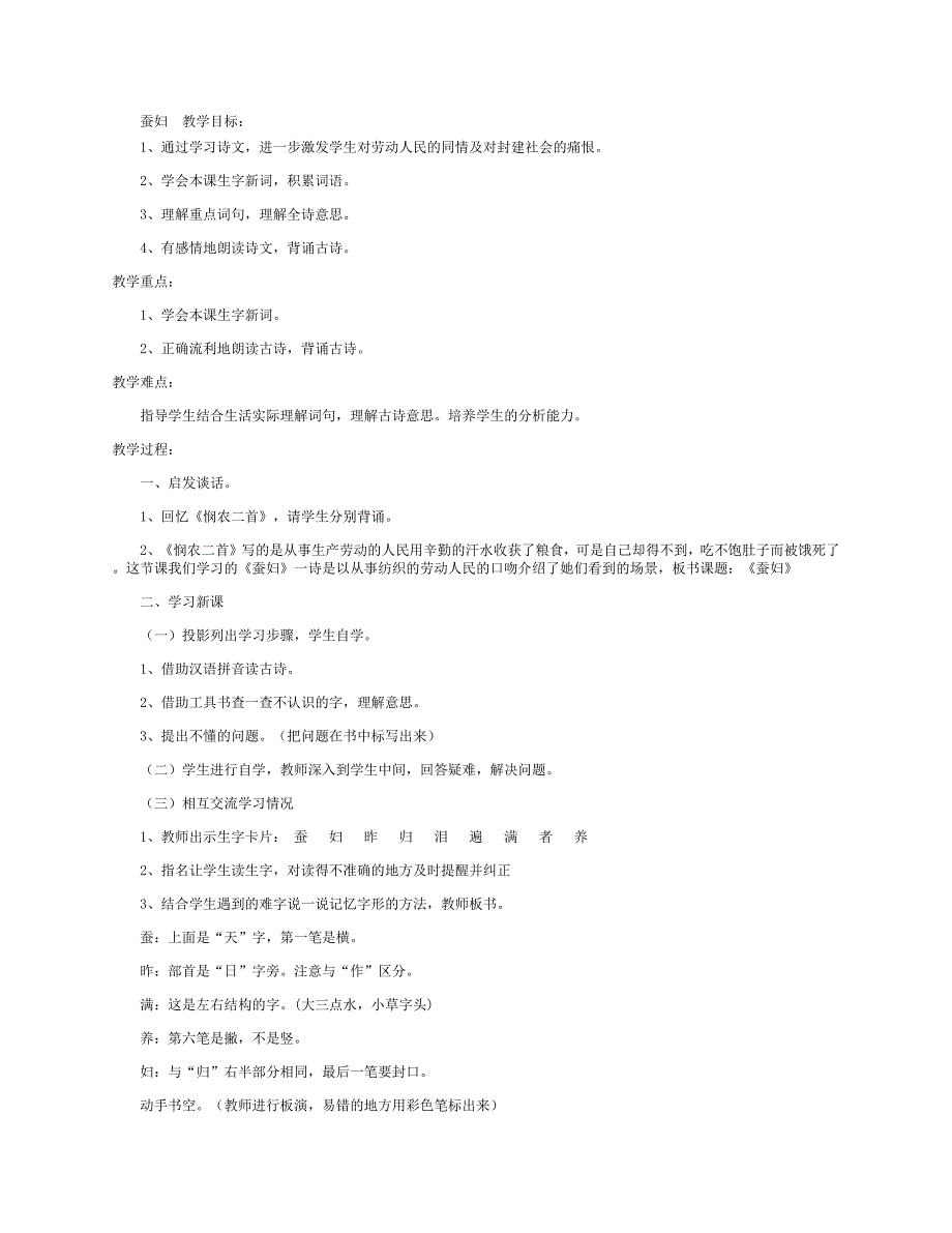 二年级语文教案马光友.doc_第1页