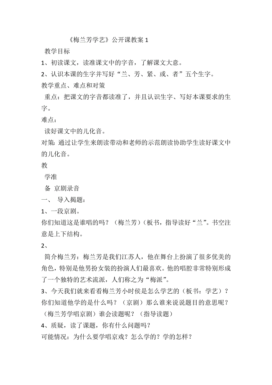 梅兰芳学艺 .doc_第1页