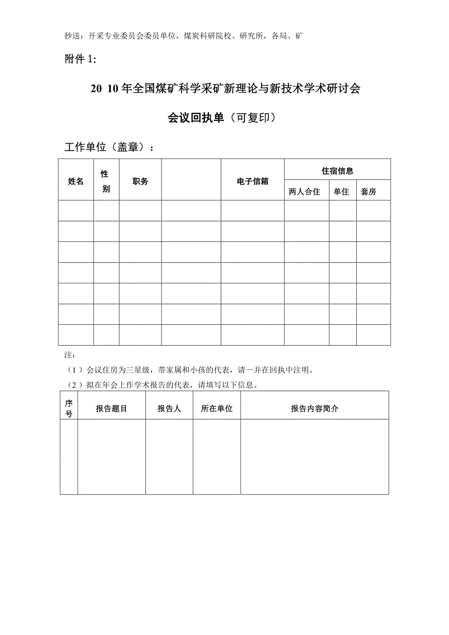 中国煤炭学会_第2页