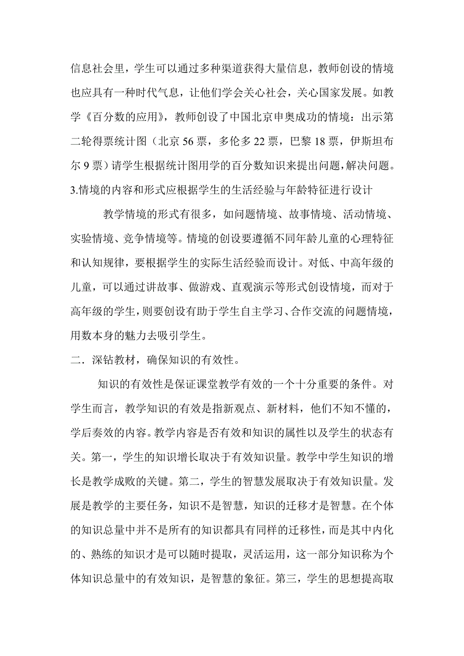 如何提高课堂的有效性的思考 .doc_第2页