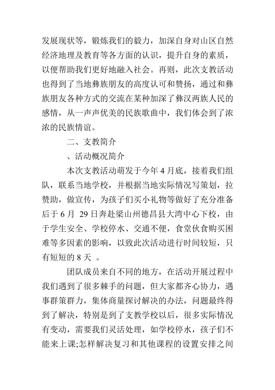 最新暑假支教社会实践报告5000字_第3页