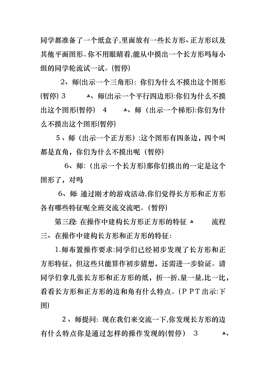 苏教版小学数学三年级集合教案_第4页