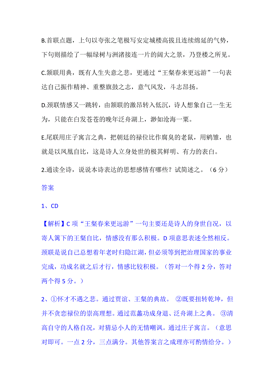 2020高考备考专项训练四诗歌.docx_第3页