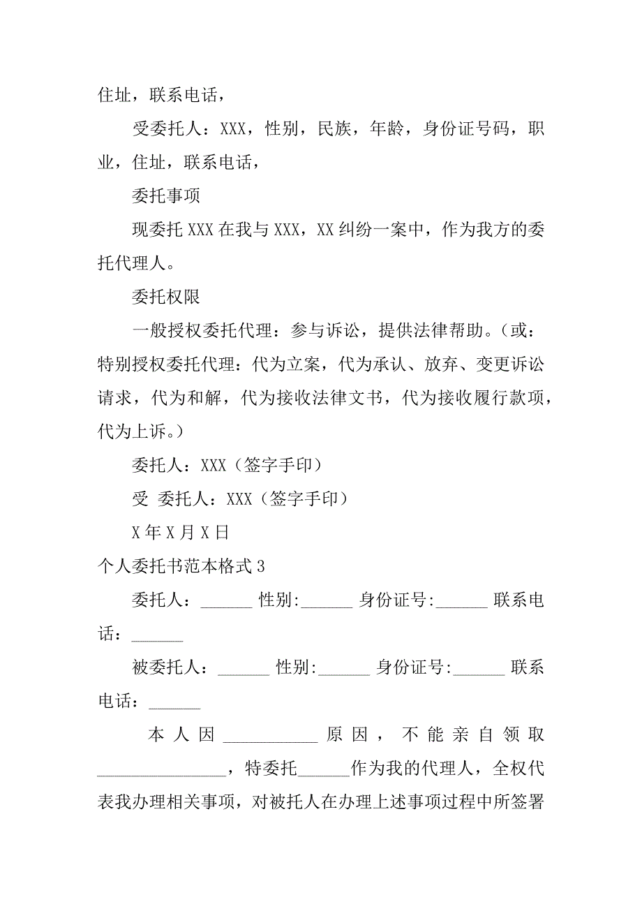 个人委托书范本格式12篇委托书范本格式个人委托书怎么写_第2页