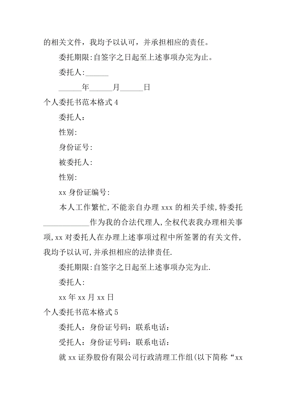 个人委托书范本格式12篇委托书范本格式个人委托书怎么写_第3页