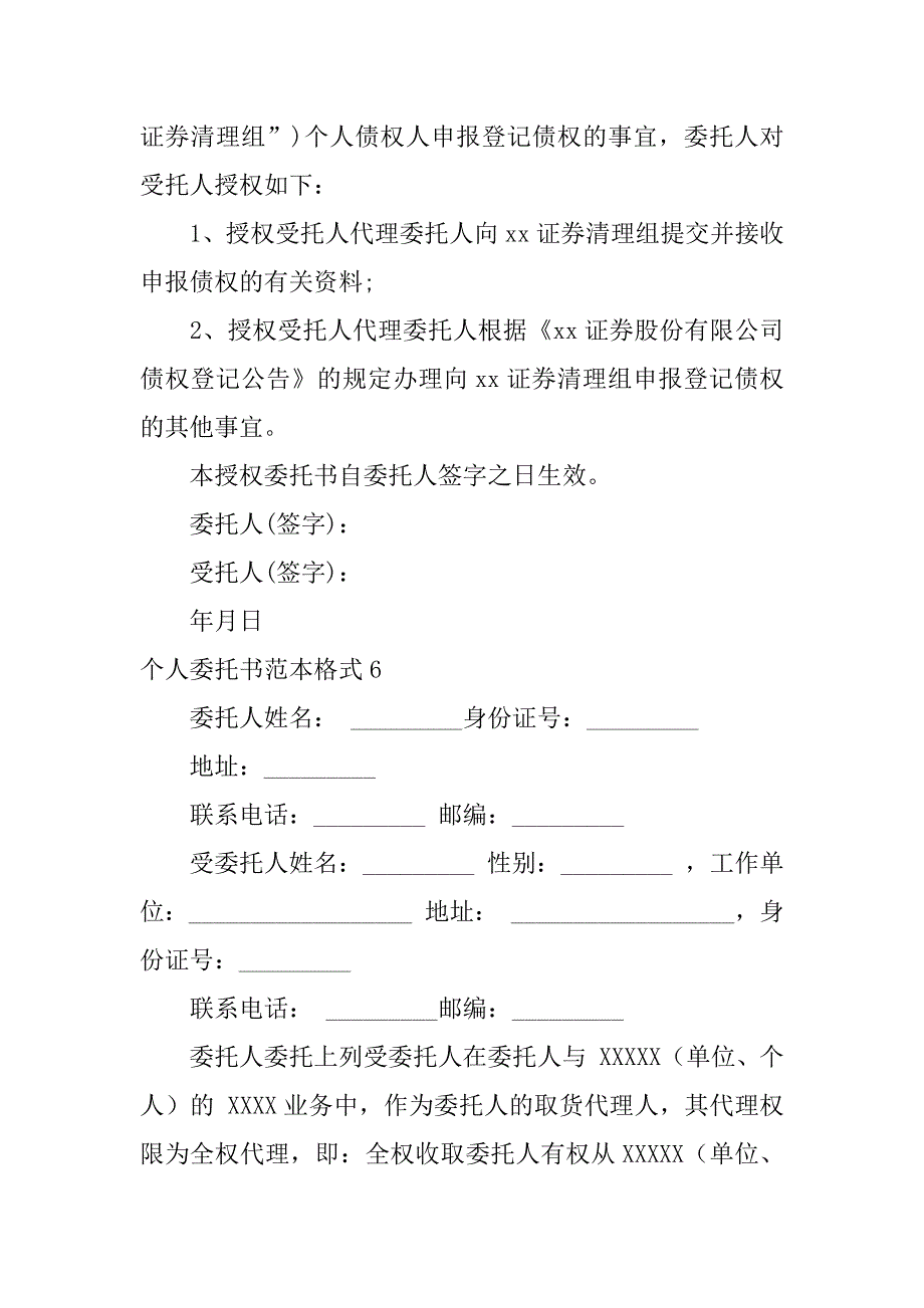 个人委托书范本格式12篇委托书范本格式个人委托书怎么写_第4页