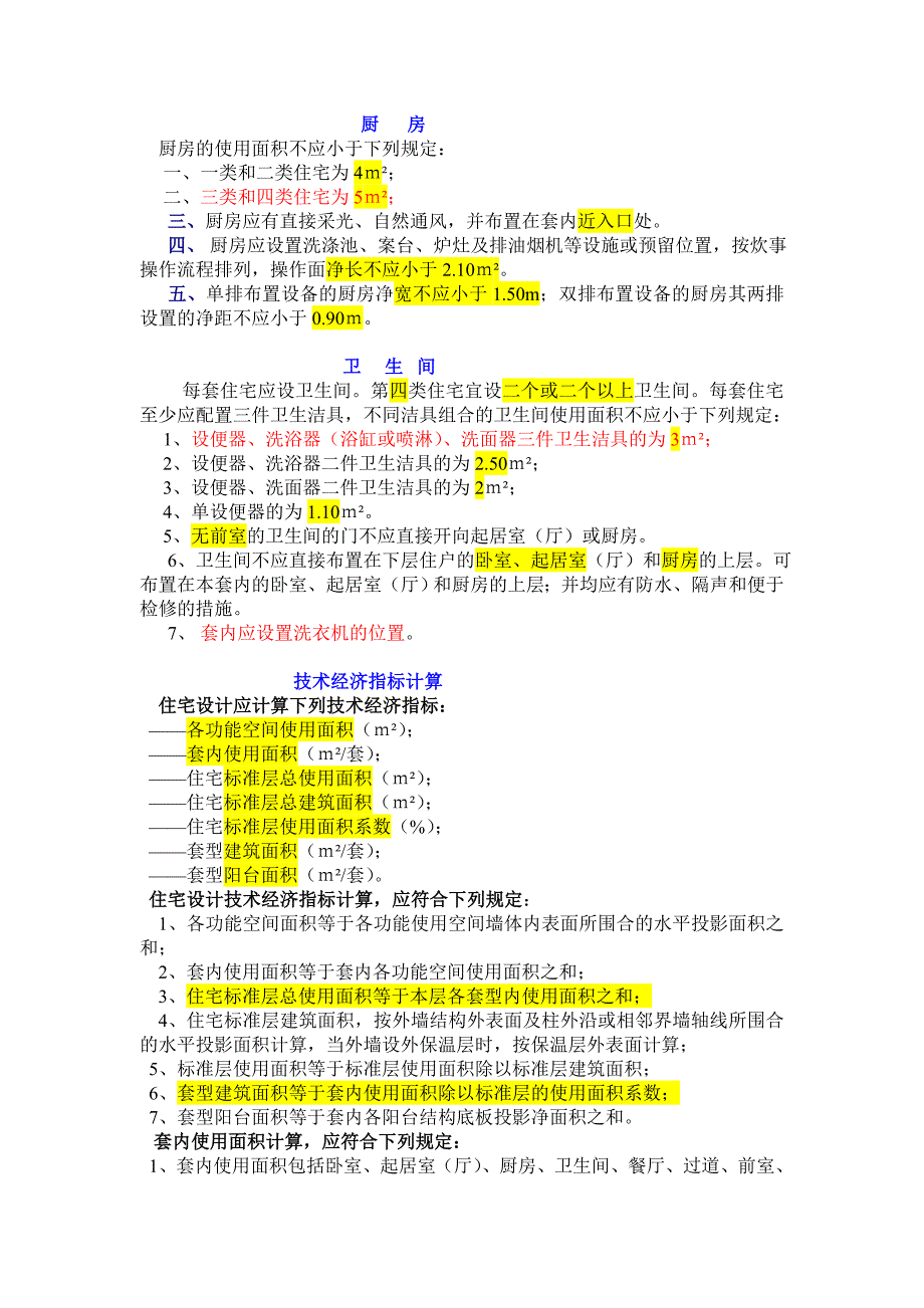 建筑相关技术规范综述_第2页