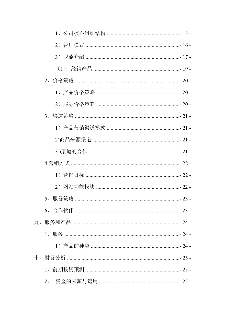 孝瑞殡葬服务项目策划书_第2页