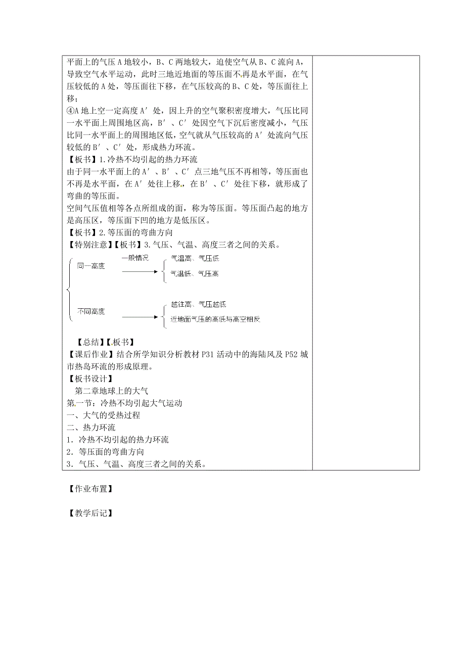 最新江苏省江阴市成化高级中学高中地理 2.1冷热不均引起大气运动第一课时教案 新人教版必修1_第4页