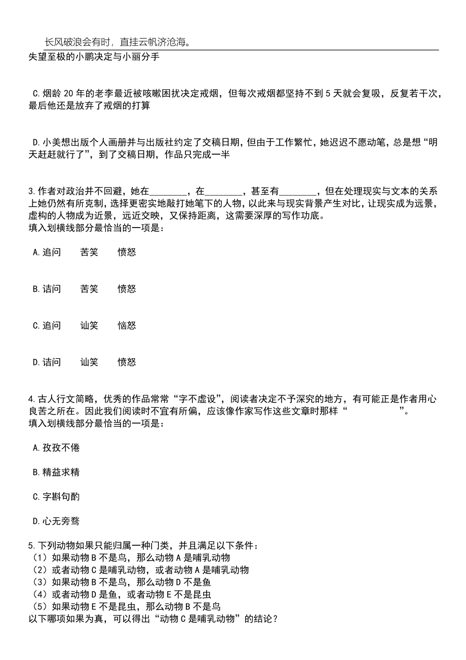 2023年06月重庆市长寿区事业单位第二季度考核公开招聘40名紧缺优秀人才笔试题库含答案详解析_第2页