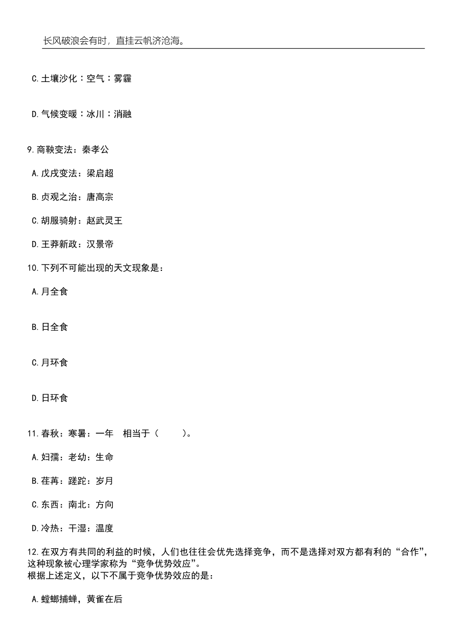 2023年06月重庆市长寿区事业单位第二季度考核公开招聘40名紧缺优秀人才笔试题库含答案详解析_第4页