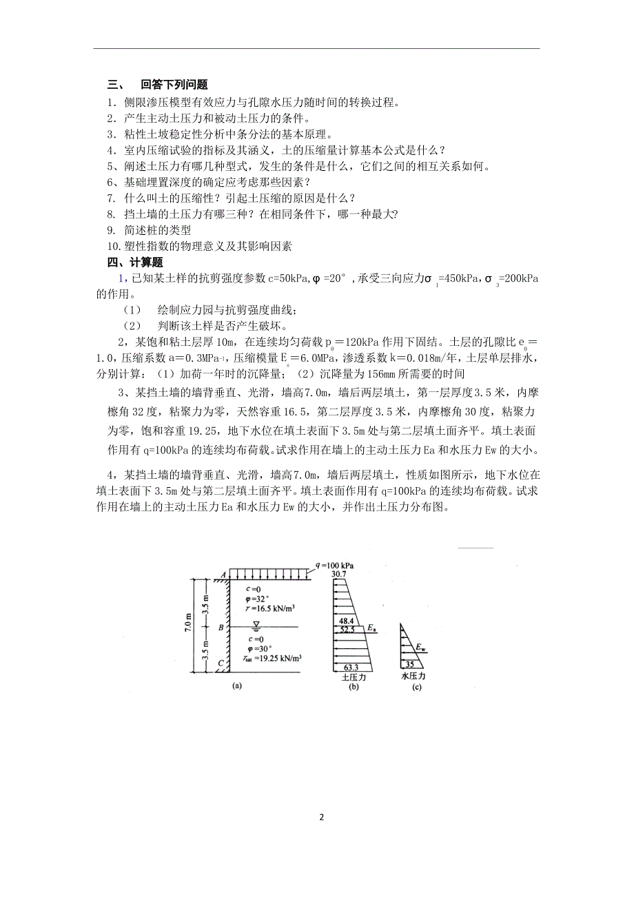 土力学与地基基础复习题_第2页