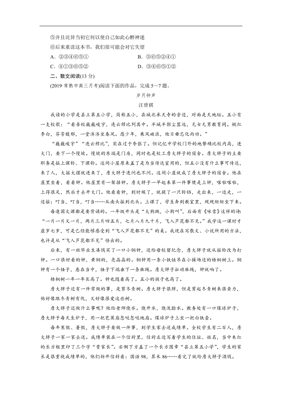 江苏高考语文二轮练习：16 特色专项训练十六　语言文字运用＋散文 Word版含解析_第2页