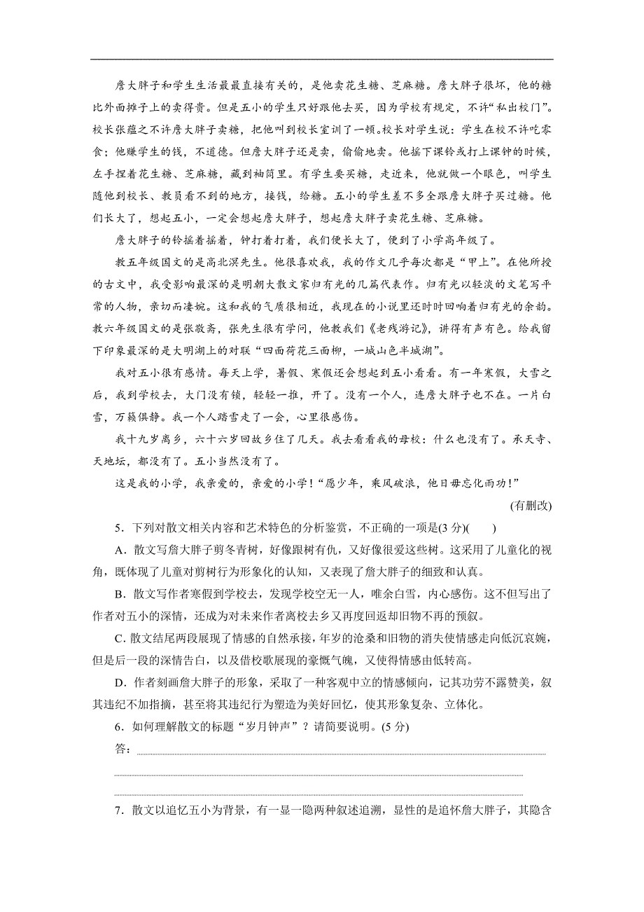 江苏高考语文二轮练习：16 特色专项训练十六　语言文字运用＋散文 Word版含解析_第3页