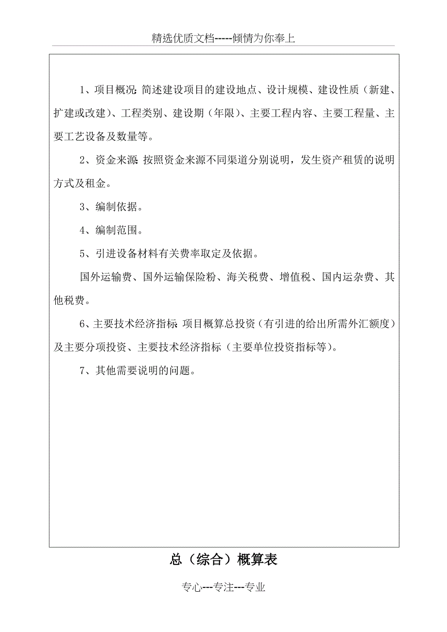 浙江工程建设项目概算书表格_第3页