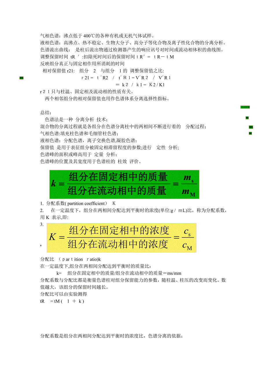 仪器分析重点_第1页