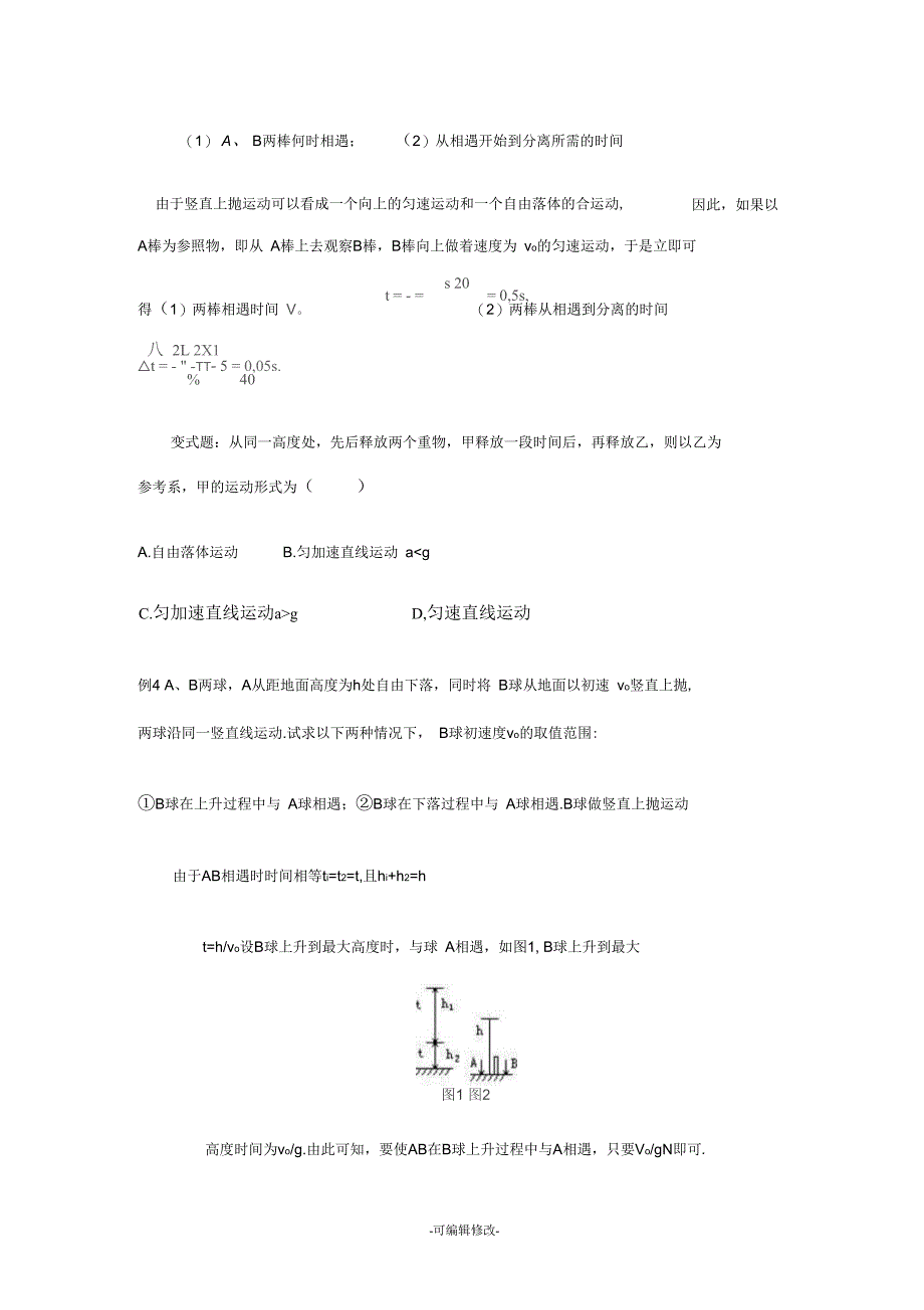 自由落体运动练习题_第2页