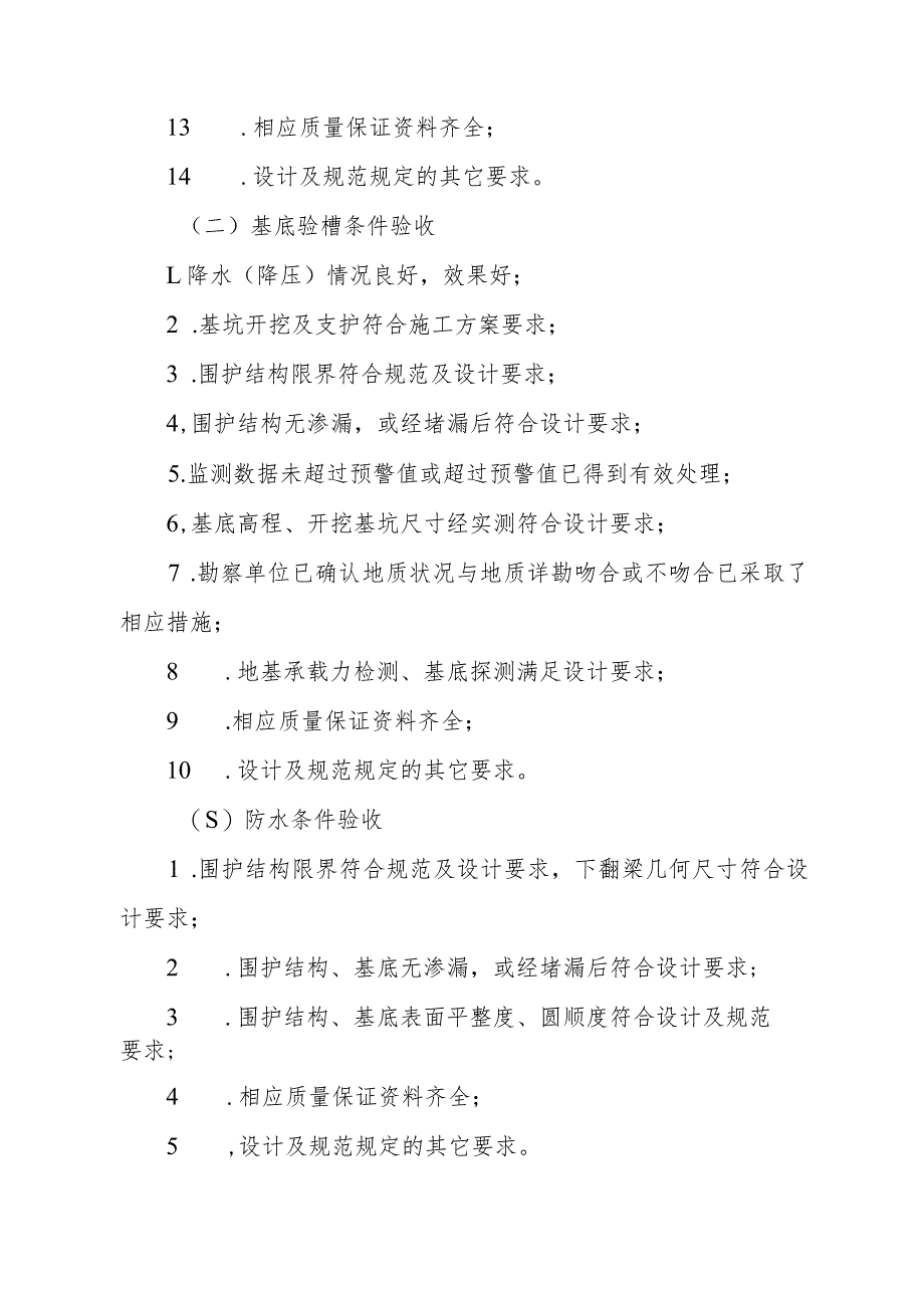 公司关键节点验收管理办法_第3页