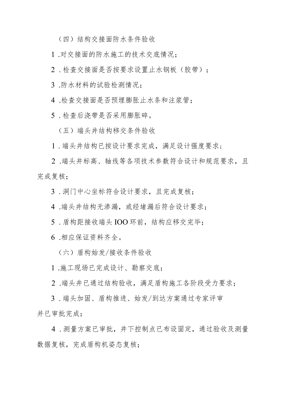 公司关键节点验收管理办法_第4页