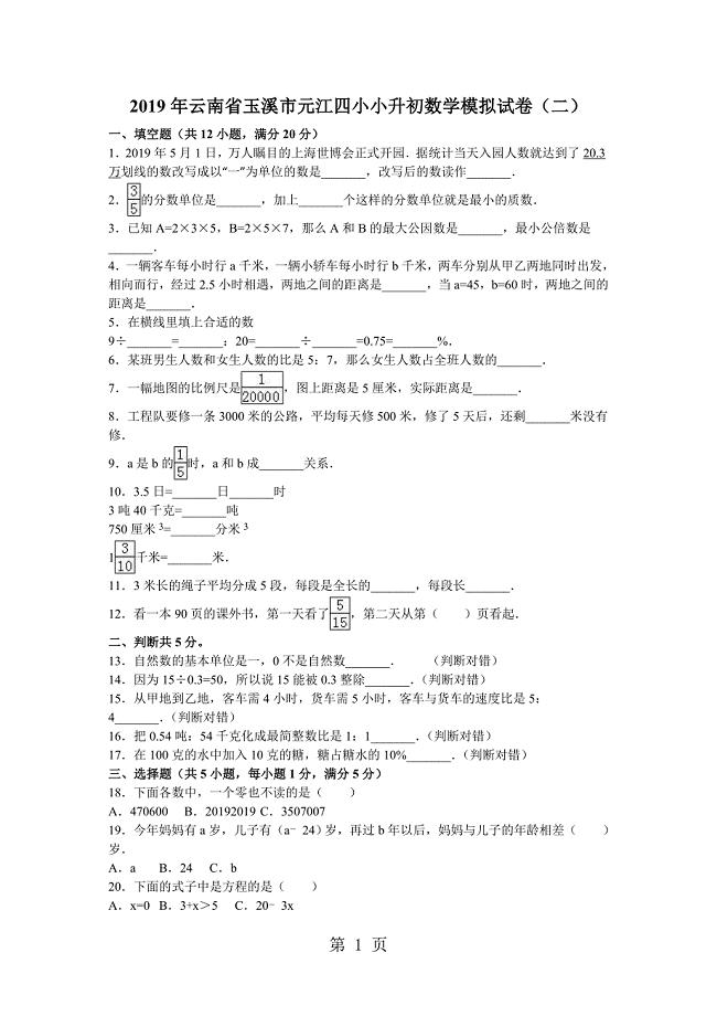 2023年六年级下册数学小升初模拟试题轻巧夺冠云南人教新课标无答案.doc