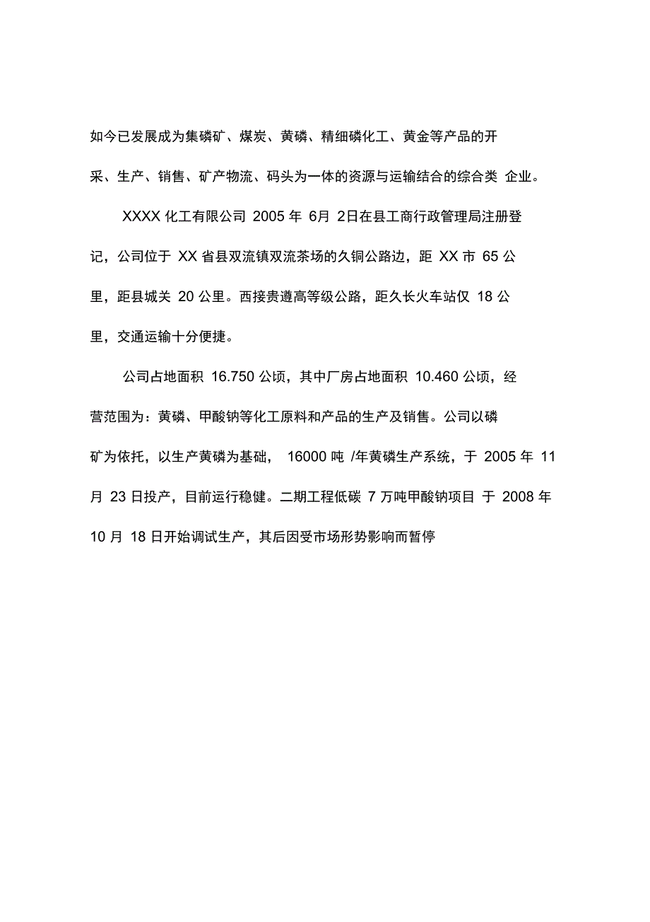 化工公司十二五节能规划_第4页