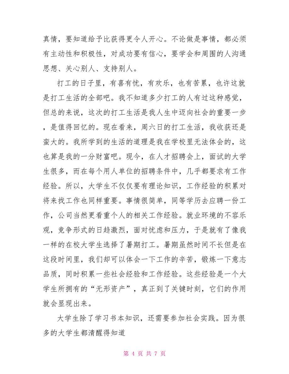 空调销售寒假实习总结_第4页