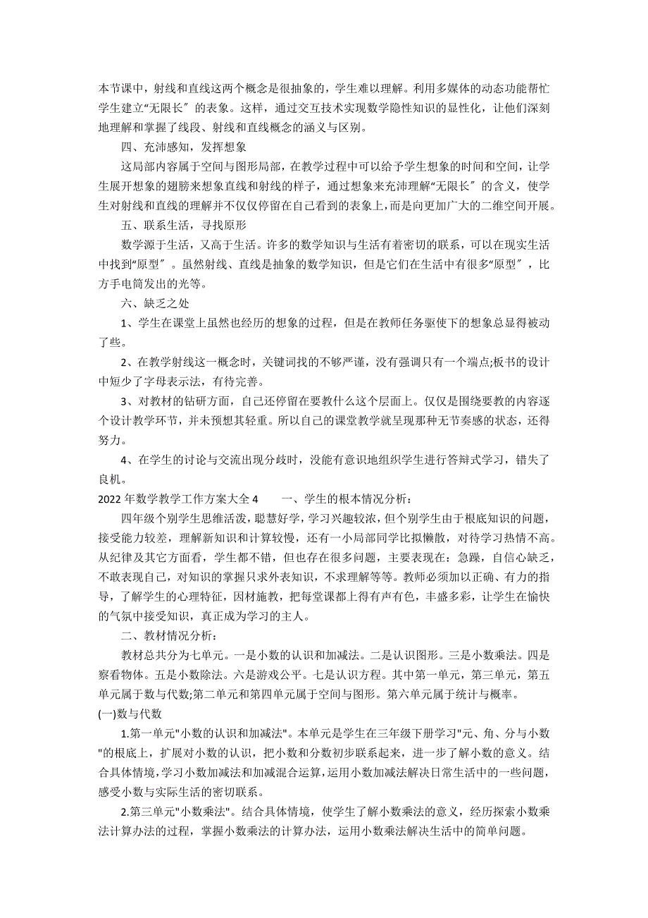 2022年数学教学工作计划大全5篇(小学数学工作计划_第4页