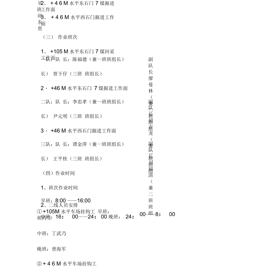 枫树坡煤矿三班制循环作业实施方案_第3页