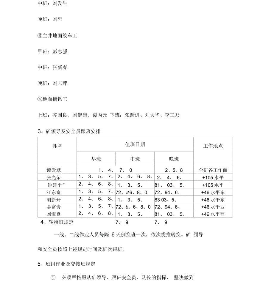 枫树坡煤矿三班制循环作业实施方案_第5页