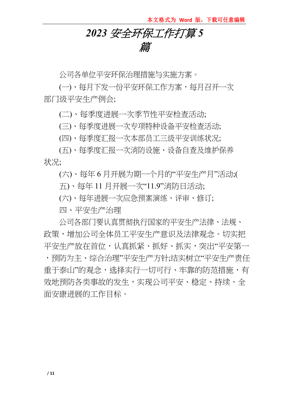 2023年安全环保工作计划5篇_第1页