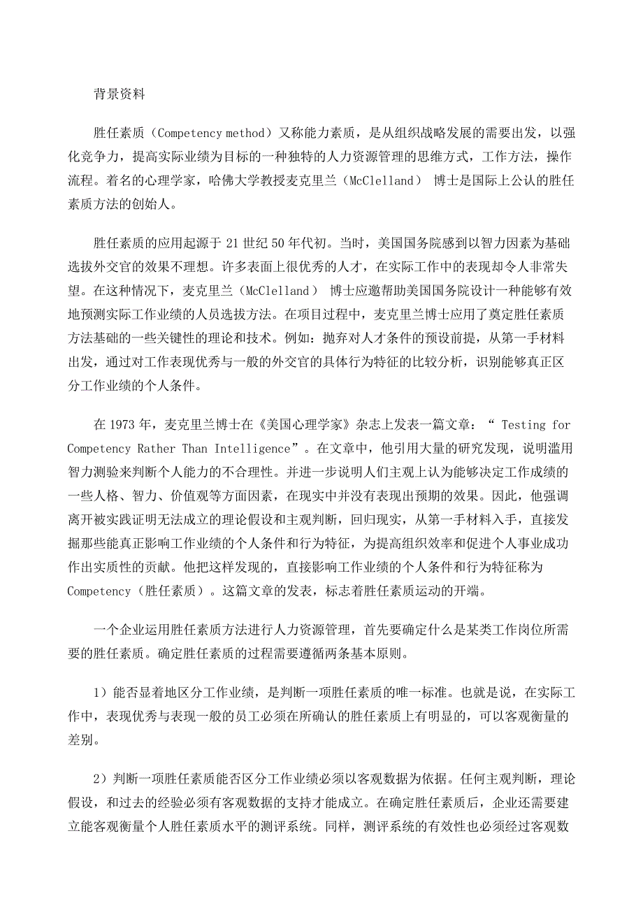 构建以战略为导向的企业价值评价体系的整合与管理27298_第2页